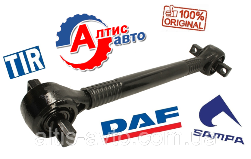 Реактивна тяга Daf 95 XF, LF 45 55, CF 65 75 85 Євро