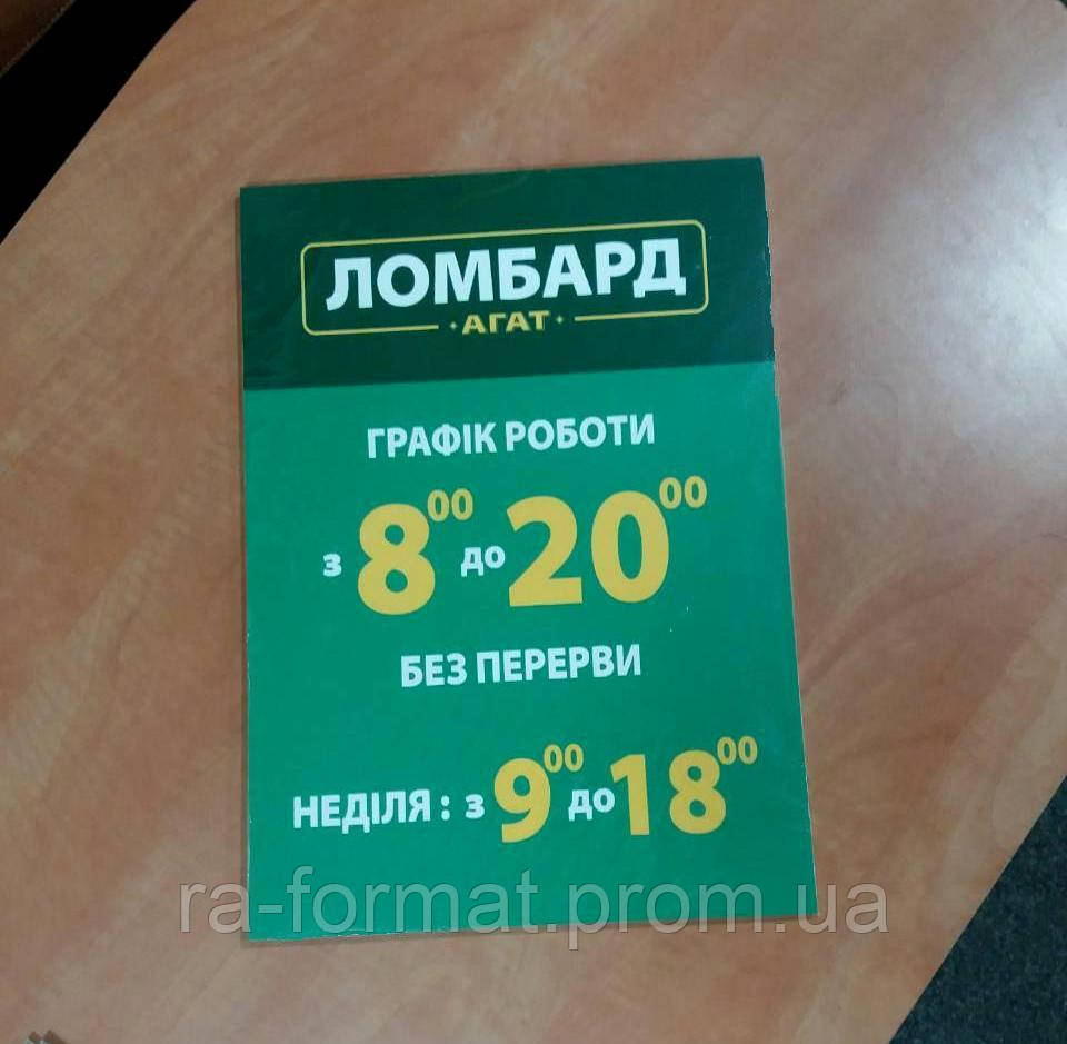 Табличка с графиком работы для магазина