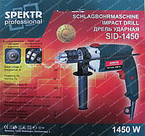 Дриль Spektr SID-1450