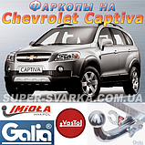 Фаркоп (причіпний) на Chevrolet Captiva, фото 11