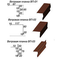 Ветровая (лобовая) планка, металл с полимерным покрытием 0,5мм , L=1м, доборные элементы для крыши