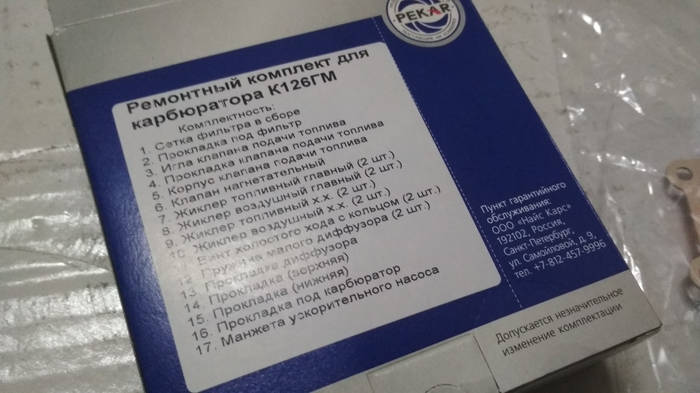 Ремкомплект карбюратора К126ГМ К-126ГМ-1107910, цена — Prom.ua (ID ...