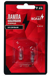 Лампа 12V 1,2 W (б/цоколя) мала W2x4.6D у блістері (2 шт) (VL-W2-04) СтартВольт