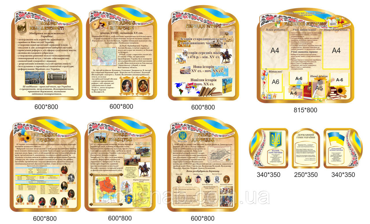 Оформлення кабінету - Клас історії комбінований, фото 1