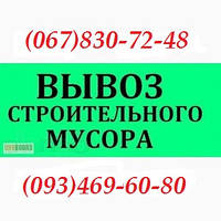 Вывоз мусора Киев Гостомель,Ворзель Ирпень Буча,Клавдиево,Блиставица,Рубежовка Ирпень