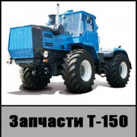 Запчастини т-150,т156 (хтз)ЯМЗ