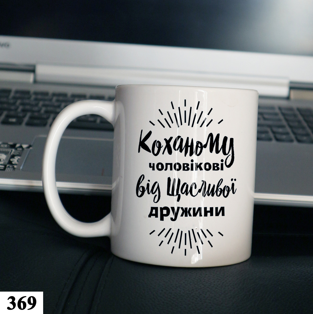 Чашка кружка з принтом Чоловікові, фото 1