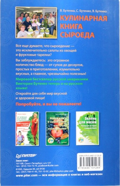 Кулинарная книга сыроеда. Рецепты на каждый день - фото 2 - id-p76754476