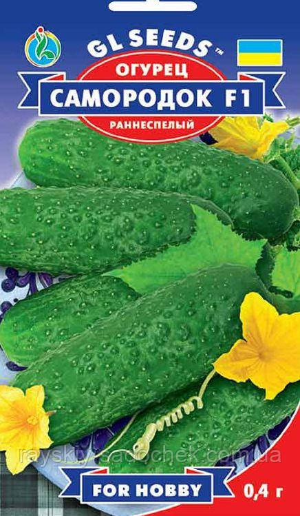 Насіння Огірка Самородок F1 ,For Hobby, TM GL Seeds 0,4г. Ранній.