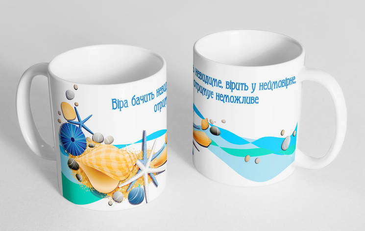 Чашка «Віра бачить невидиме...», фото 1