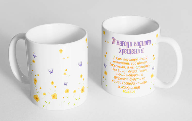 Чашка "З нагоди водного хрещення", фото 1