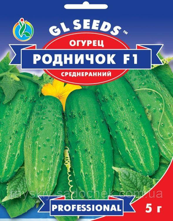 Насіння огірка Родничек F1 5г. TM GL Seeds Середньоранній.