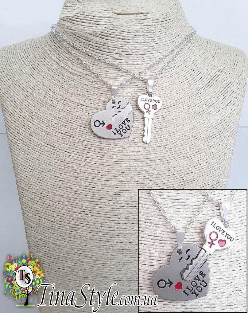 Підвіска серце та ключик кулон I love you пари для двох закоханих дві половинки ХІТ, фото 1