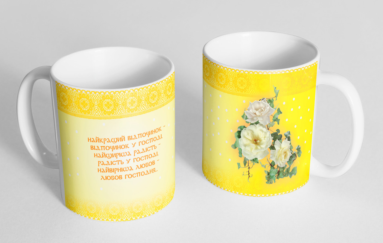 Чашка «Найкращий відпочинок — відпочинок у Господі…» #50