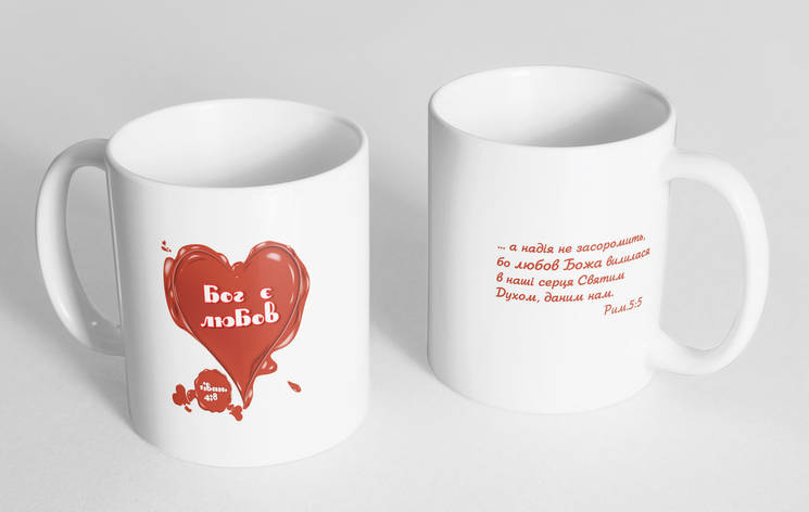 Чашка «Бог є любов» №39, фото 1