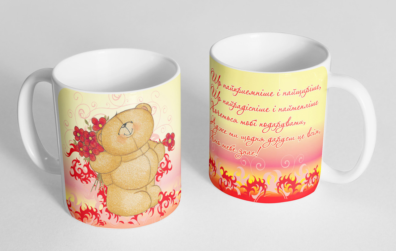 Чашка Ведмедик  «Що найприємніше і найщиріше» №69