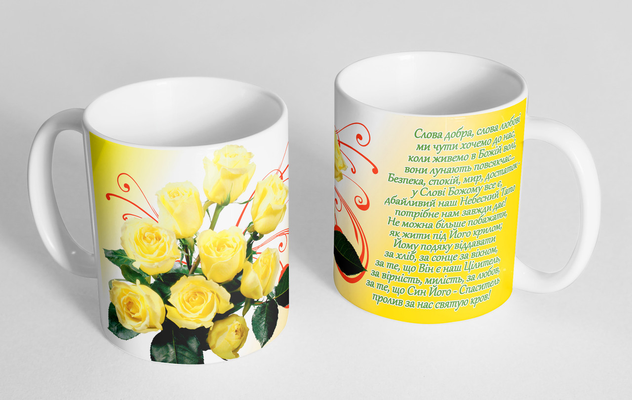 Чашка «Слова добра, слова любові....» No101