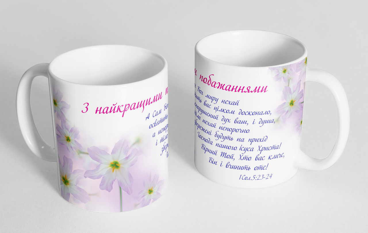 Чашка «З найкращими побажаннями.» No103