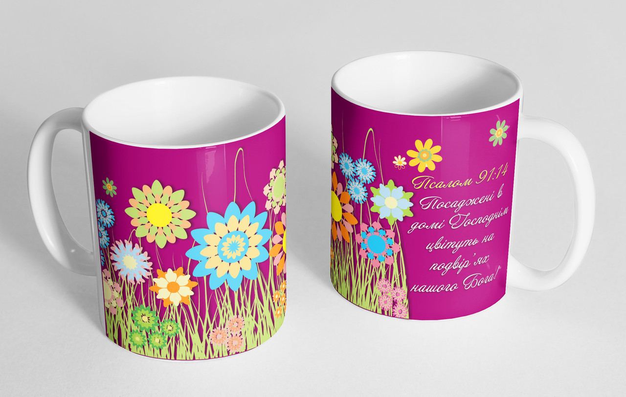 Чашка «Посаджені в домі Господнім..."  No153