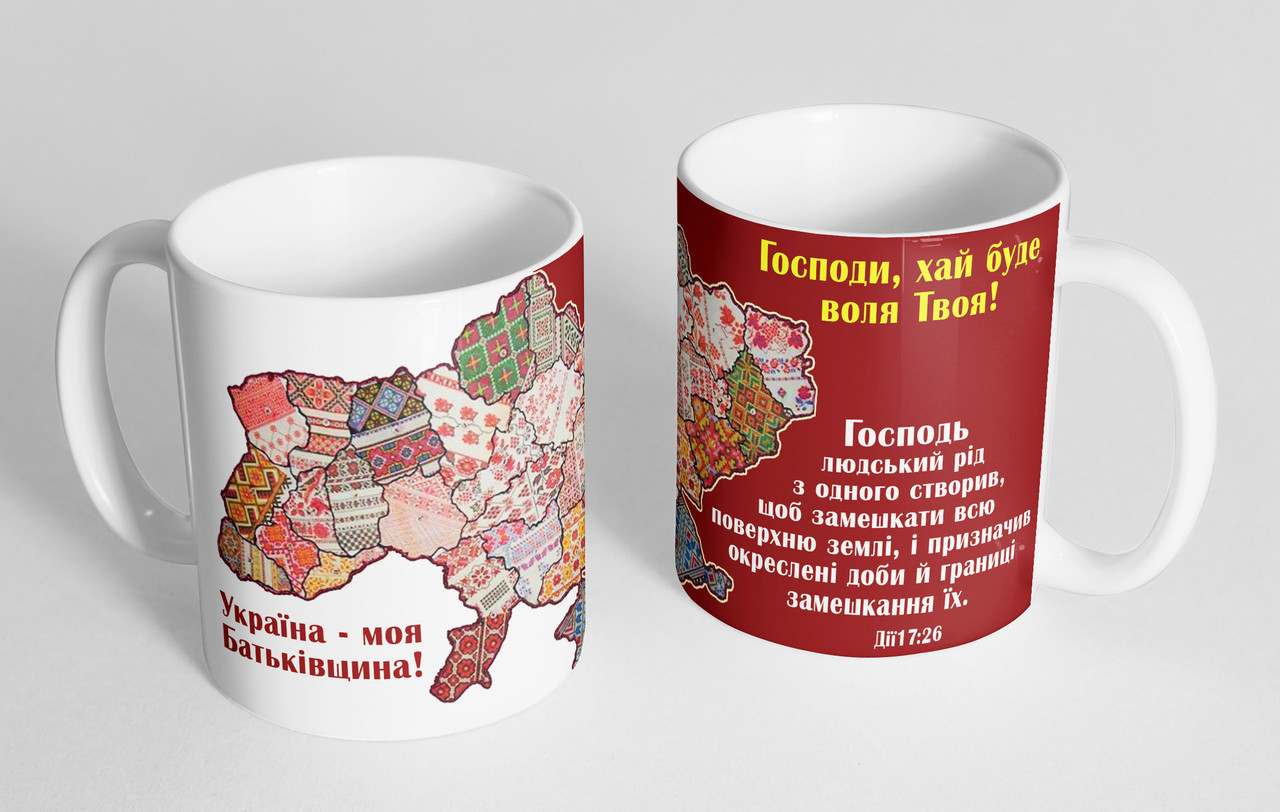 Чашка «Україна - моя Батьківщина"  №167