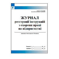 Журнал реєстрації інструкцій з охорони праці на підприємстві