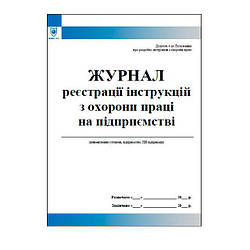Журнал реєстрації інструкцій з охорони праці на підприємстві