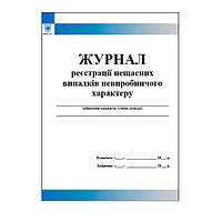 Журнал реєстрації нещасних випадків невиробничого характеру