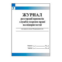 Журнал реєстрації приписів служби охорони праці на підприємстві