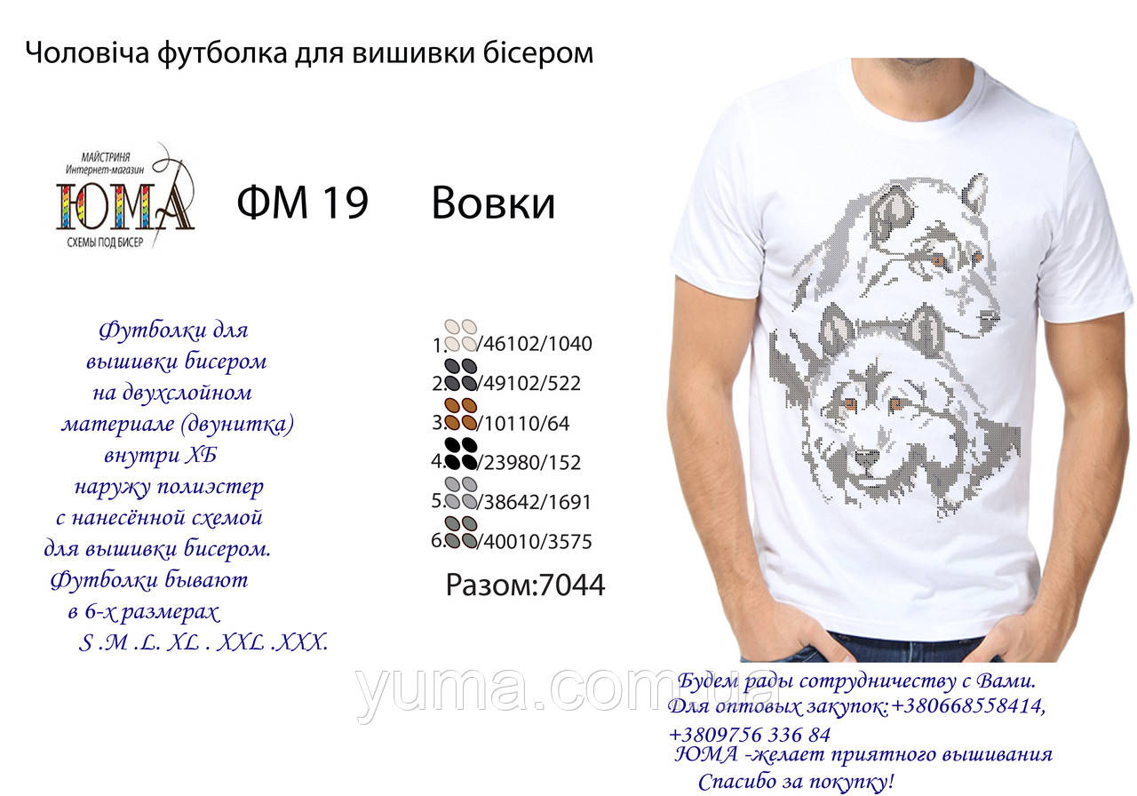Футболка для вишивки бісером, фото 1