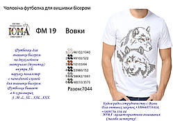 Футболка для вишивки бісером