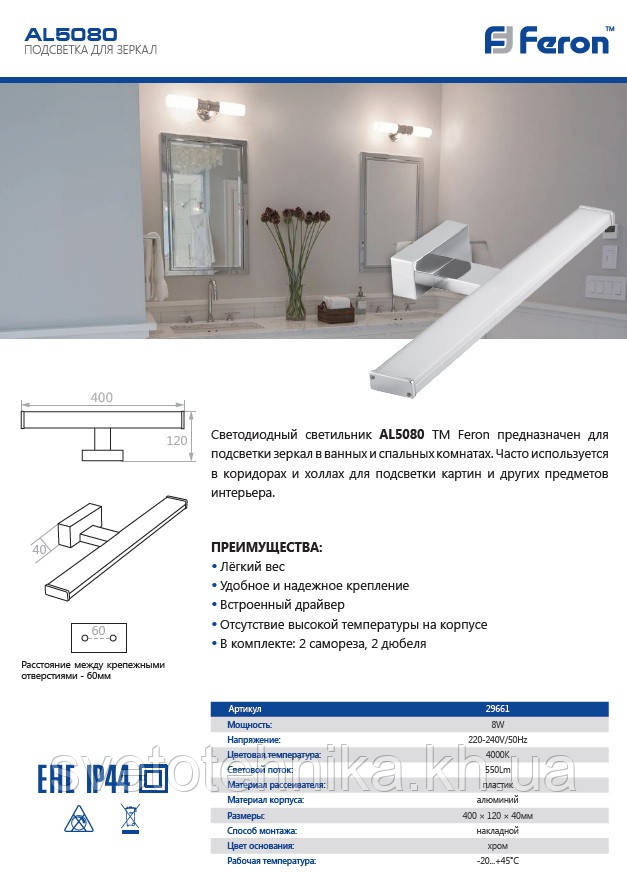 Мебельный светодиодный светильник FERON AL5080 8w хром 4000K IP44 400*106*42mm - фото 3 - id-p720431332