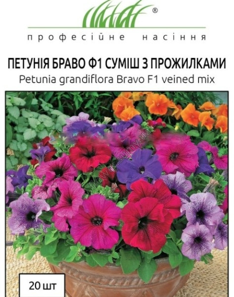 Петунія Браво F1 (суміш) з прожилками однорічні рослина для балконів, горщиків, клумб (20 сем. у пачці)