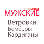 Нові моделі чоловічих курток