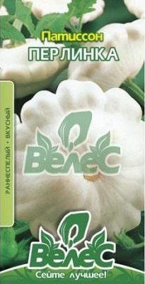 Насіння патисону Перлинка10 г. Ранній., фото 1