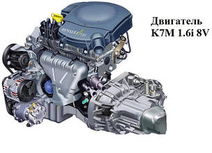 Двигун K7M 1.6 i 8V, K7J 1.4 i 8V