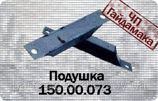 Т-150 подушка 150.00.73: продажа, цена в Харькове. Запасные части к ...