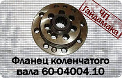 Т-150 флянець колінвала СМД60-04004