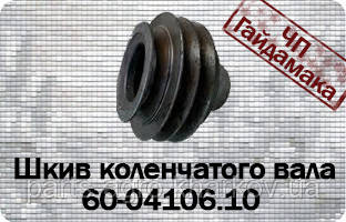 Шків колінвала СМД-60 Т-150 60-04106, фото 1