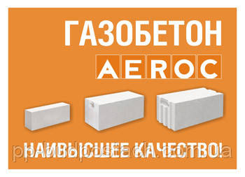 Размер пеноблока Киев Размер пеноблока Киев