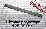 Т-150 ЯМЗ Шторка радіатора 125.08.012, фото 2