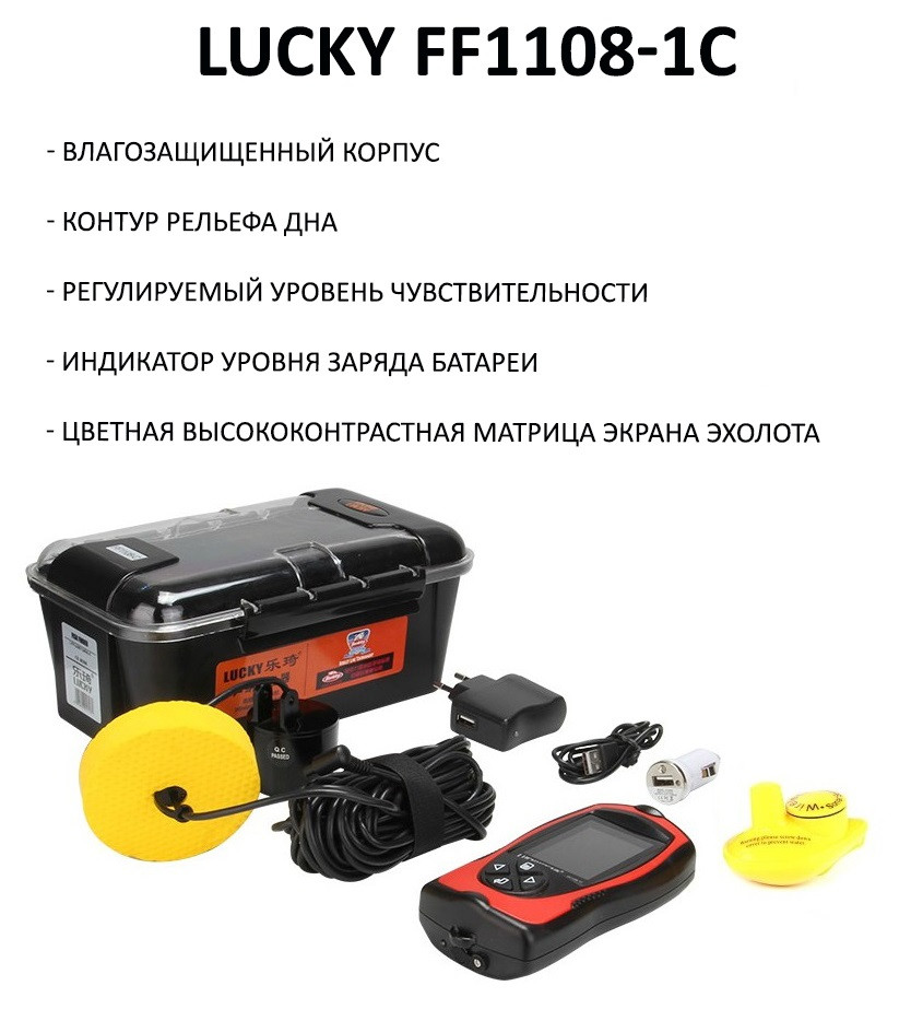 Эхолот Lucky FF1108-1C, с проводным и беспроводным датчиком, однолучевой, цветной - фото 2 - id-p861979452