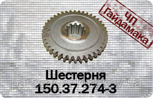 Шестірня 150М.37.274 проміжного вала Z=42 трактори Т-150