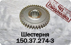 Шестірня 150М.37.274 проміжного вала Z=42 трактори Т-150