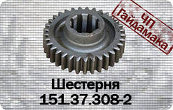 151.37.308-2Шестерня z=33 КПП Т-150