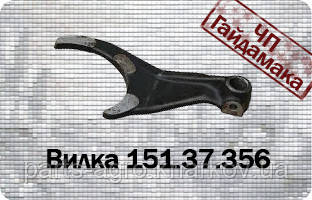151.37.356 Вилка увімкнення рядів роздавки Т-150К, Т-156, ХТЗ-17221 (пр-во ХТЗ)