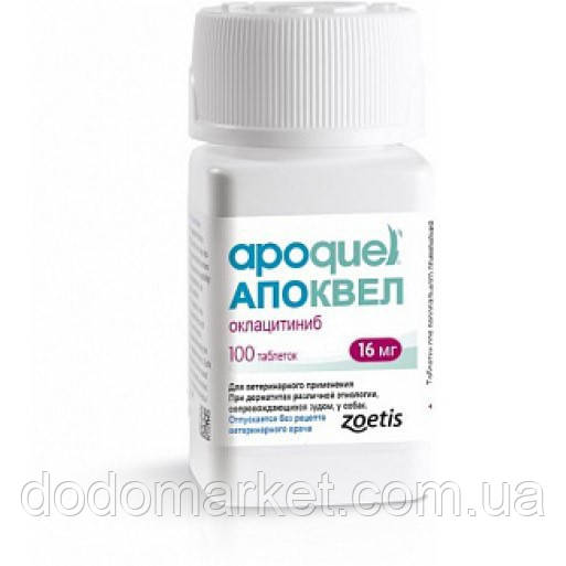 Апоквелель Apoquel 16 мг 100 таблеток, фото 1