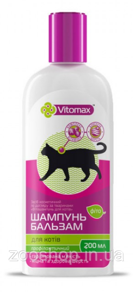Фітошампунь-бальзам Vitomax з вітамінами для котів усіх порід 200 мл