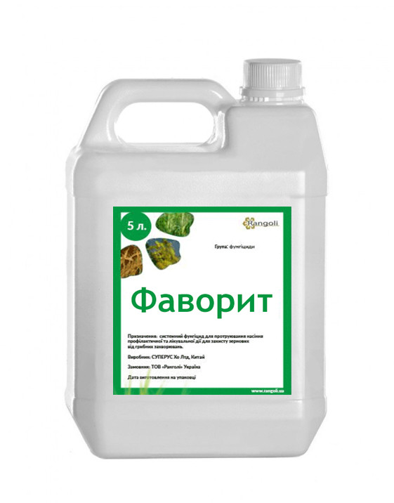 Фунгіцид Фаворит Rangoli - 5 л