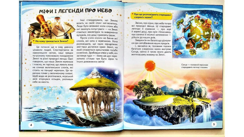 Енциклопедія у запитаннях і відповідях "Космос" Пегас, фото 3