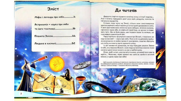 Енциклопедія у запитаннях і відповідях "Космос" Пегас, фото 4